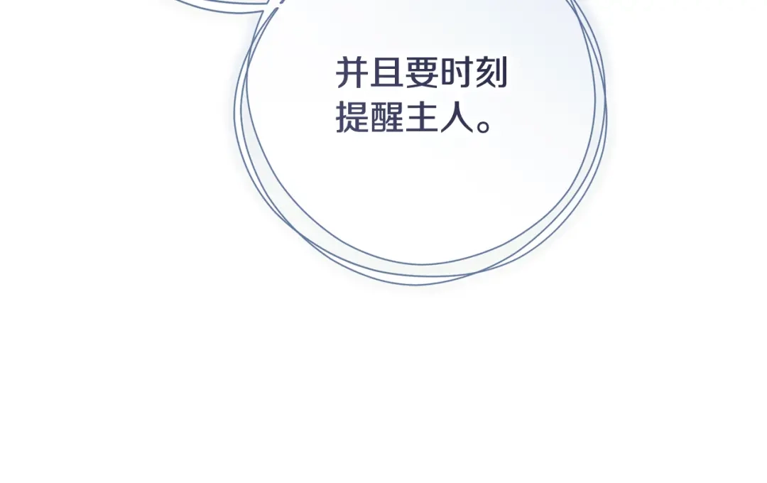 执剑之花 第47话 他生气了 第33页