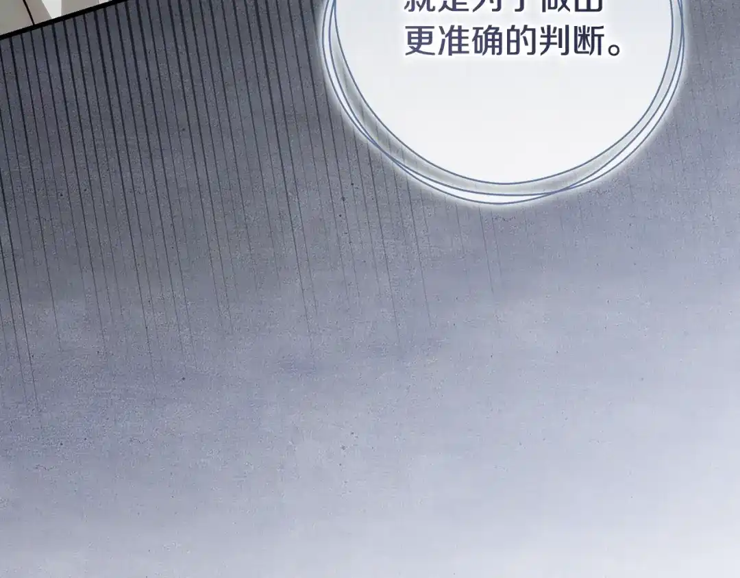 执剑之花 第47话 他生气了 第37页
