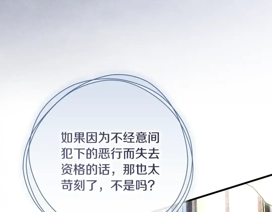 执剑之花 第47话 他生气了 第38页