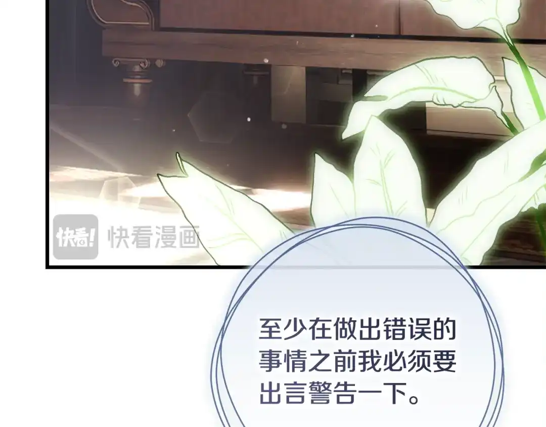 执剑之花 第47话 他生气了 第40页