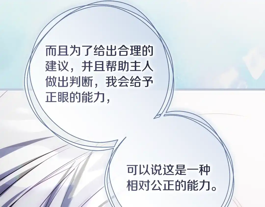 执剑之花 第47话 他生气了 第42页