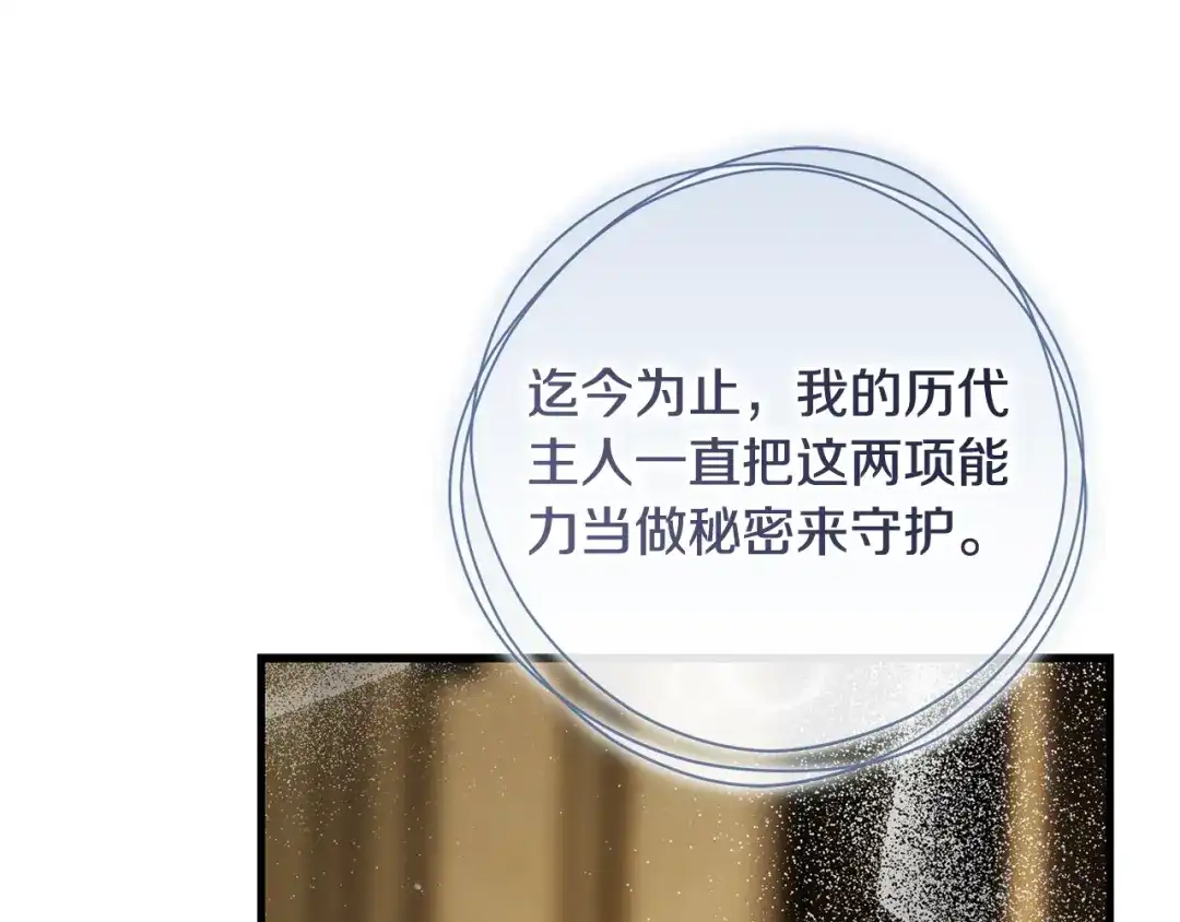 执剑之花 第47话 他生气了 第46页