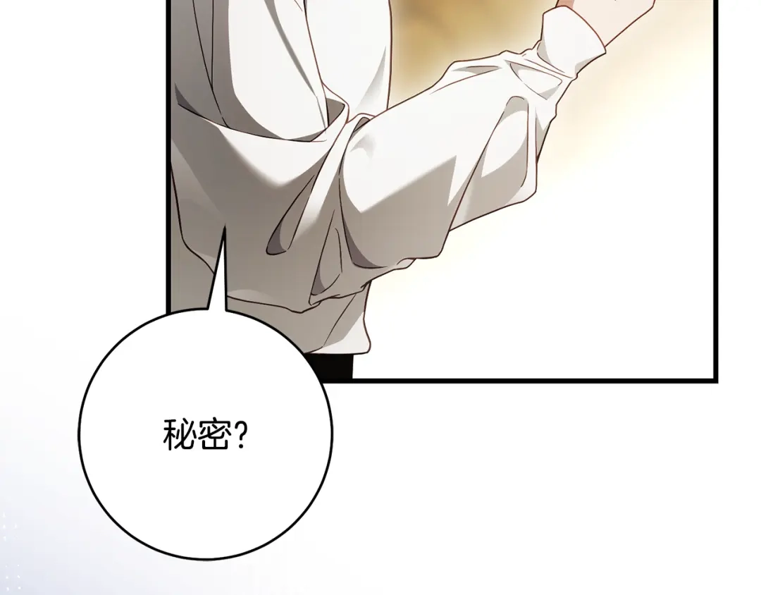 执剑之花 第47话 他生气了 第48页
