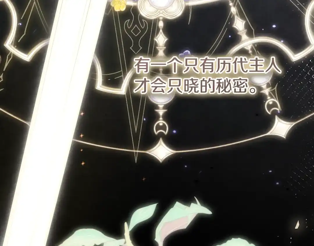 执剑之花 第47话 他生气了 第5页