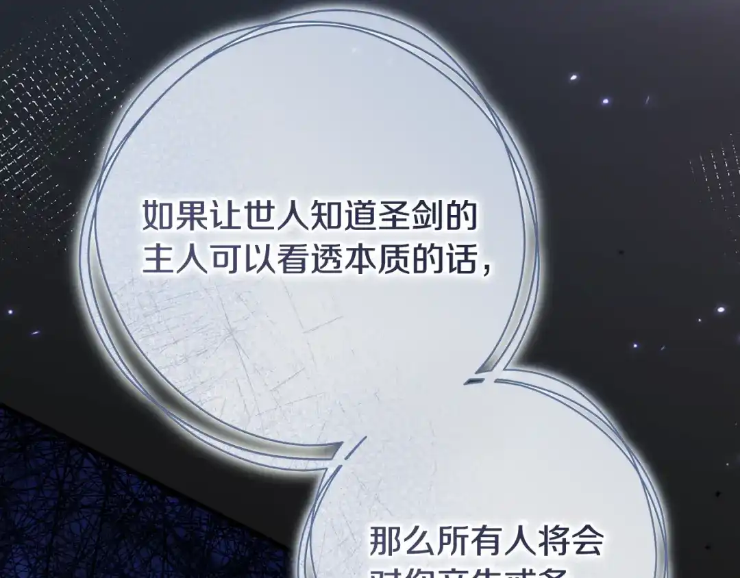 执剑之花 第47话 他生气了 第50页