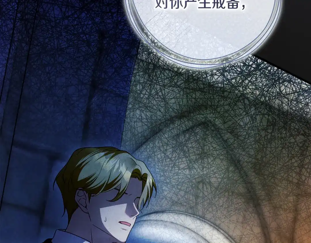 执剑之花 第47话 他生气了 第51页