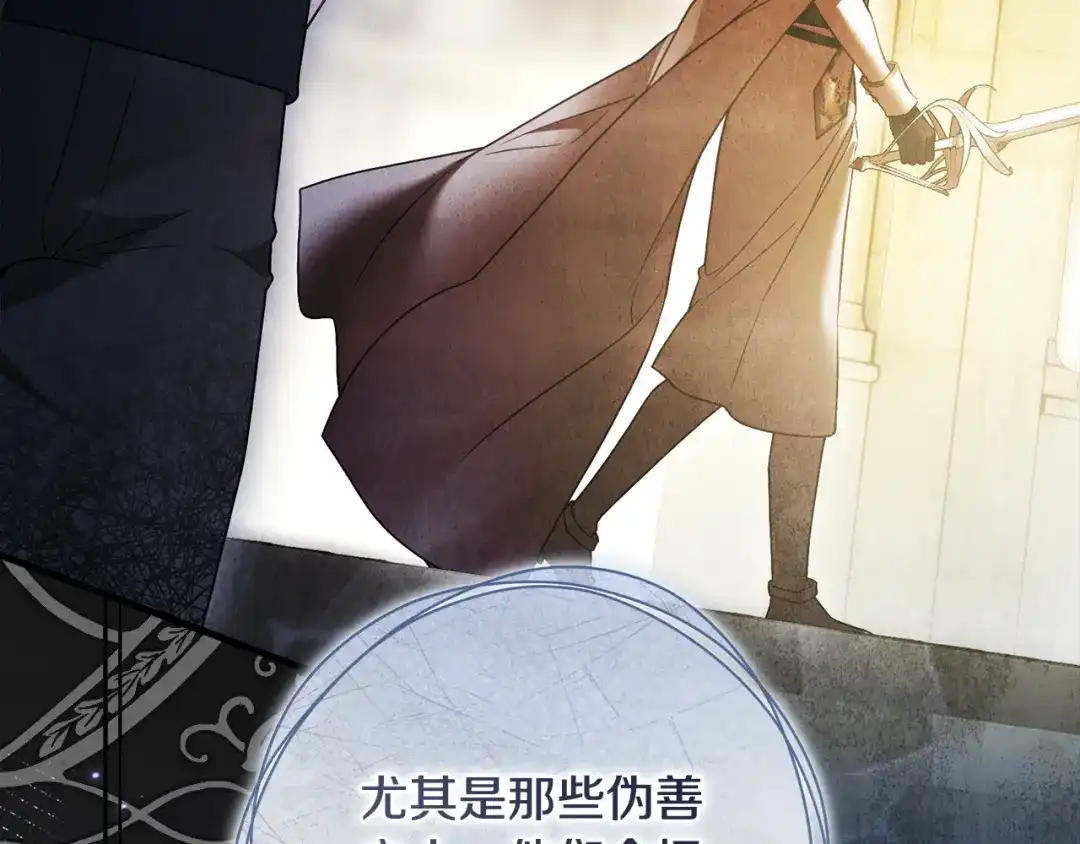 执剑之花 第47话 他生气了 第53页