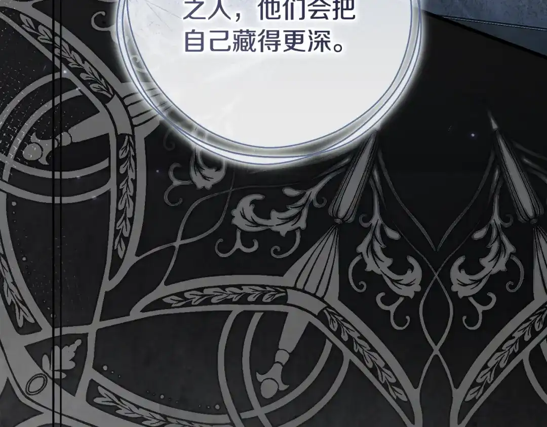 执剑之花 第47话 他生气了 第54页