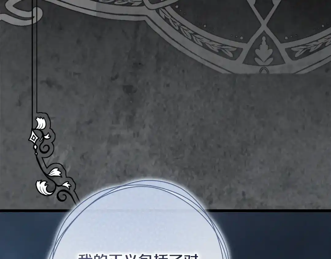 执剑之花 第47话 他生气了 第55页