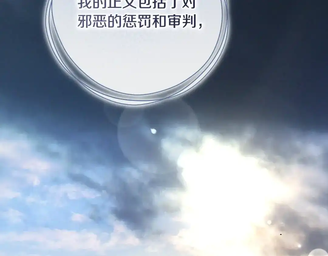 执剑之花 第47话 他生气了 第56页