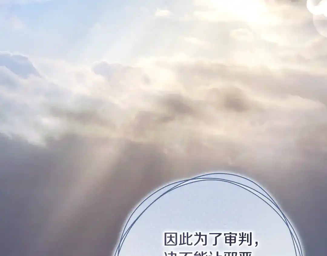 执剑之花 第47话 他生气了 第57页