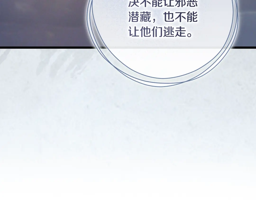 执剑之花 第47话 他生气了 第58页