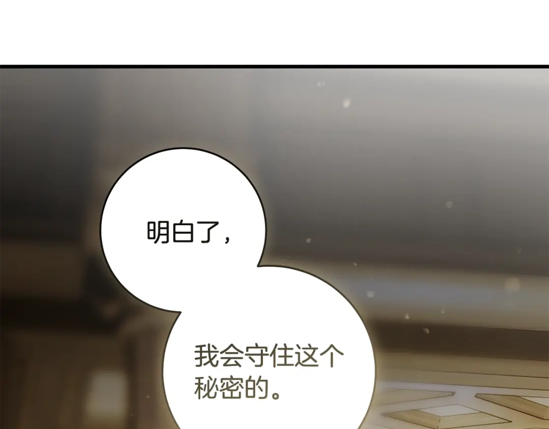 执剑之花 第47话 他生气了 第60页