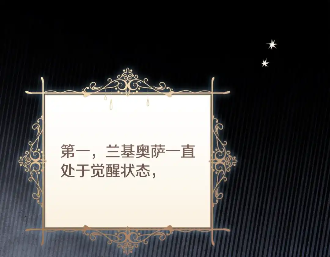执剑之花 第47话 他生气了 第7页