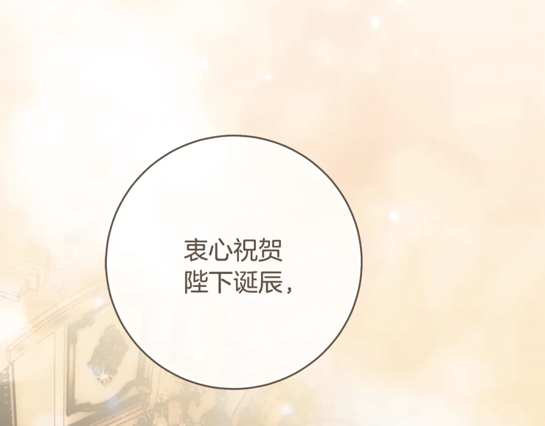 执剑之花 第47话 他生气了 第70页