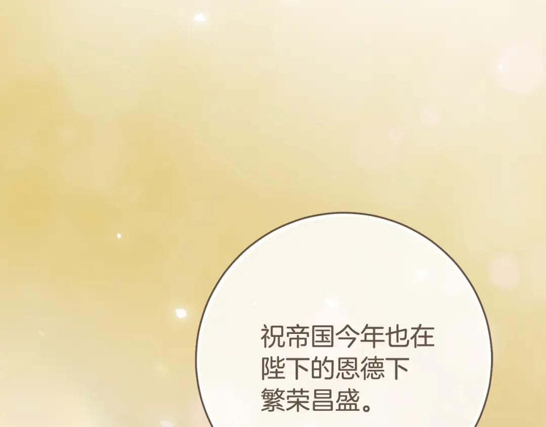 执剑之花 第47话 他生气了 第74页