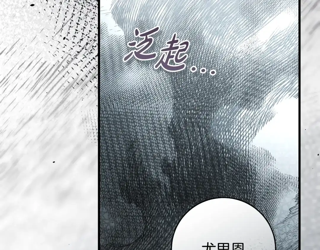 执剑之花 第47话 他生气了 第93页