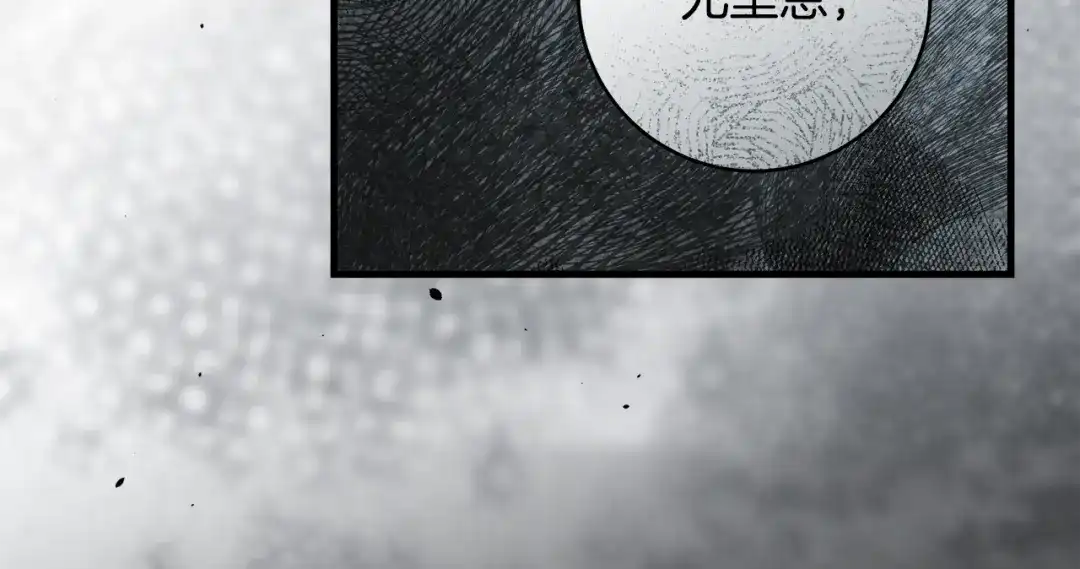 执剑之花 第47话 他生气了 第94页