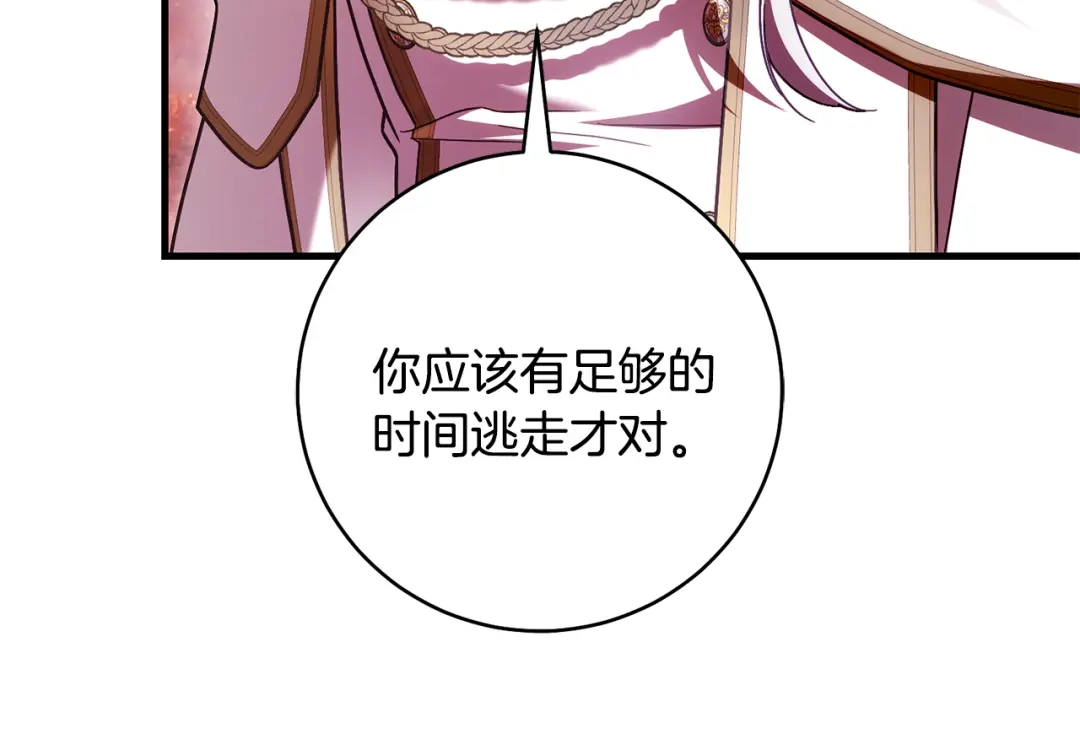 执剑之花 第48话 不许伤害他 第10页
