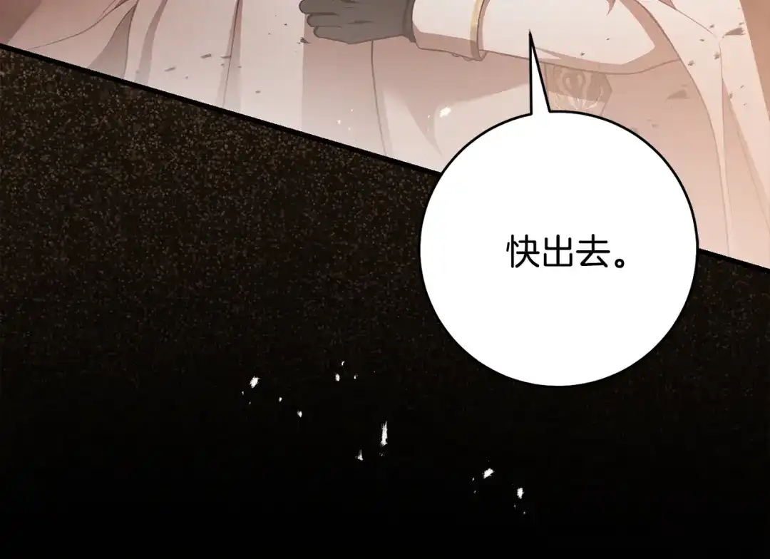 执剑之花 第48话 不许伤害他 第108页