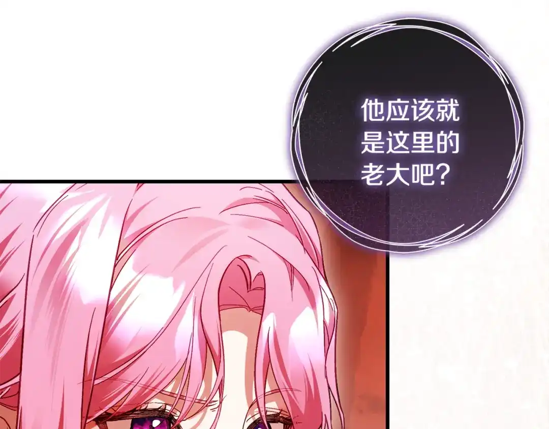 执剑之花 第48话 不许伤害他 第125页