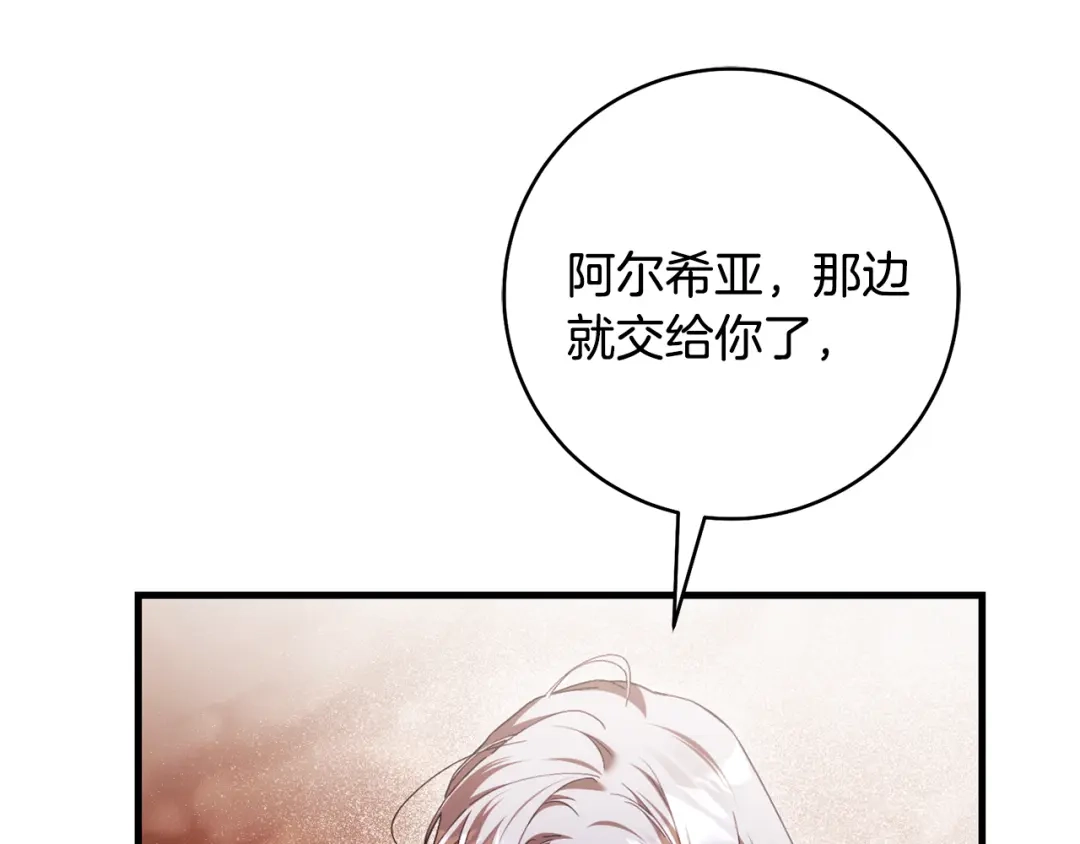 执剑之花 第48话 不许伤害他 第145页