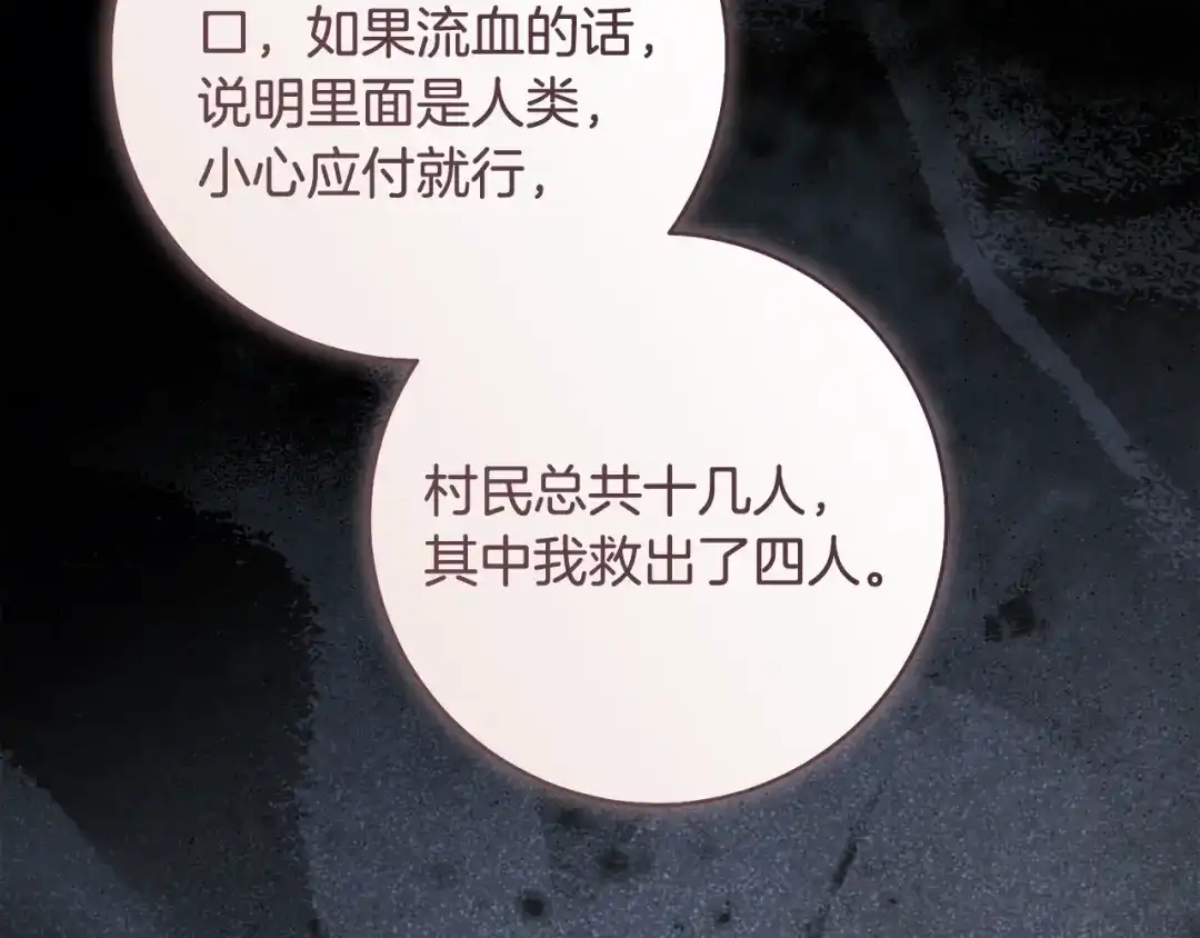 执剑之花 第48话 不许伤害他 第151页