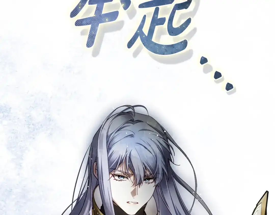 执剑之花 第48话 不许伤害他 第164页