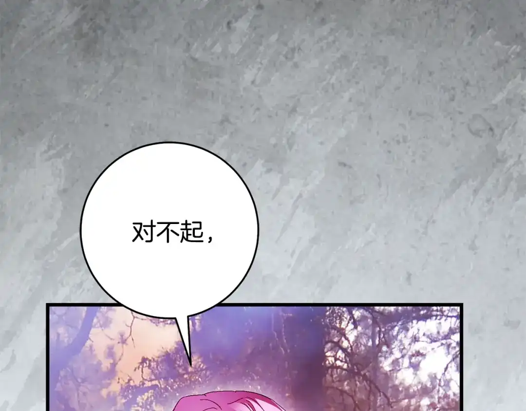 执剑之花 第48话 不许伤害他 第17页