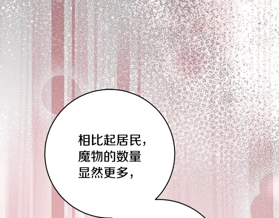 执剑之花 第48话 不许伤害他 第178页
