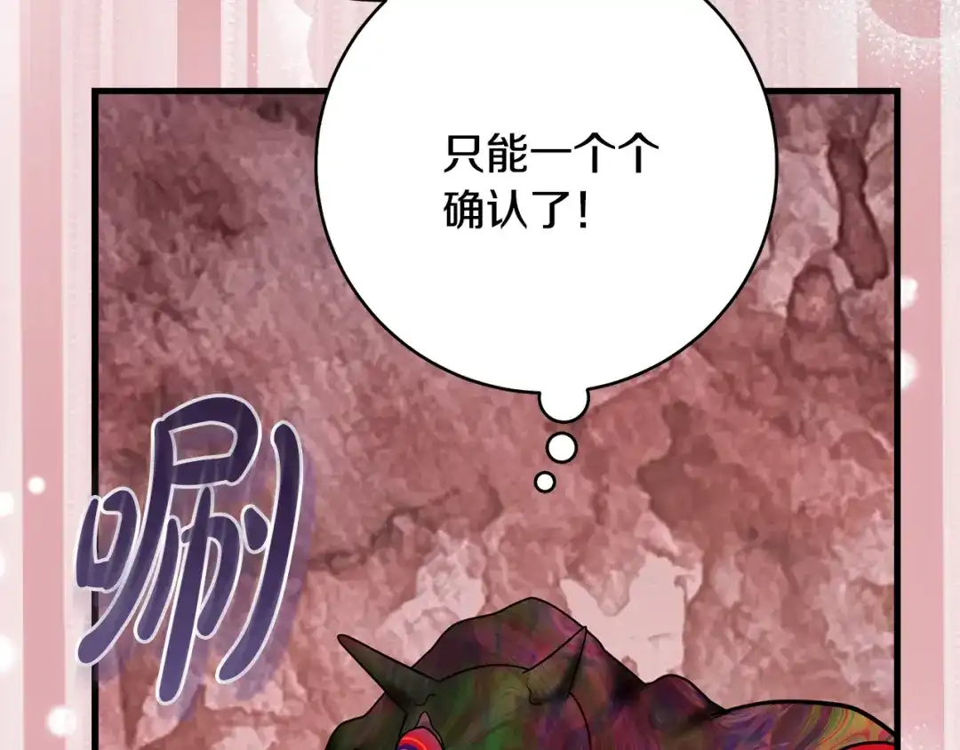 执剑之花 第48话 不许伤害他 第179页