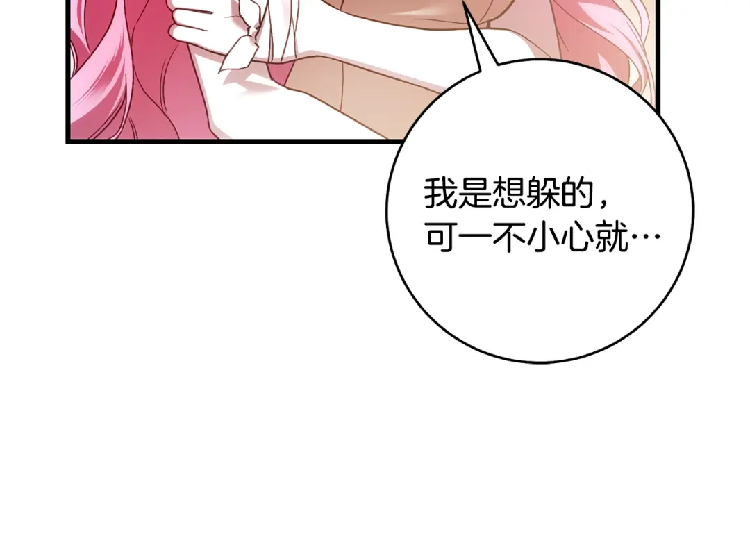 执剑之花 第48话 不许伤害他 第19页