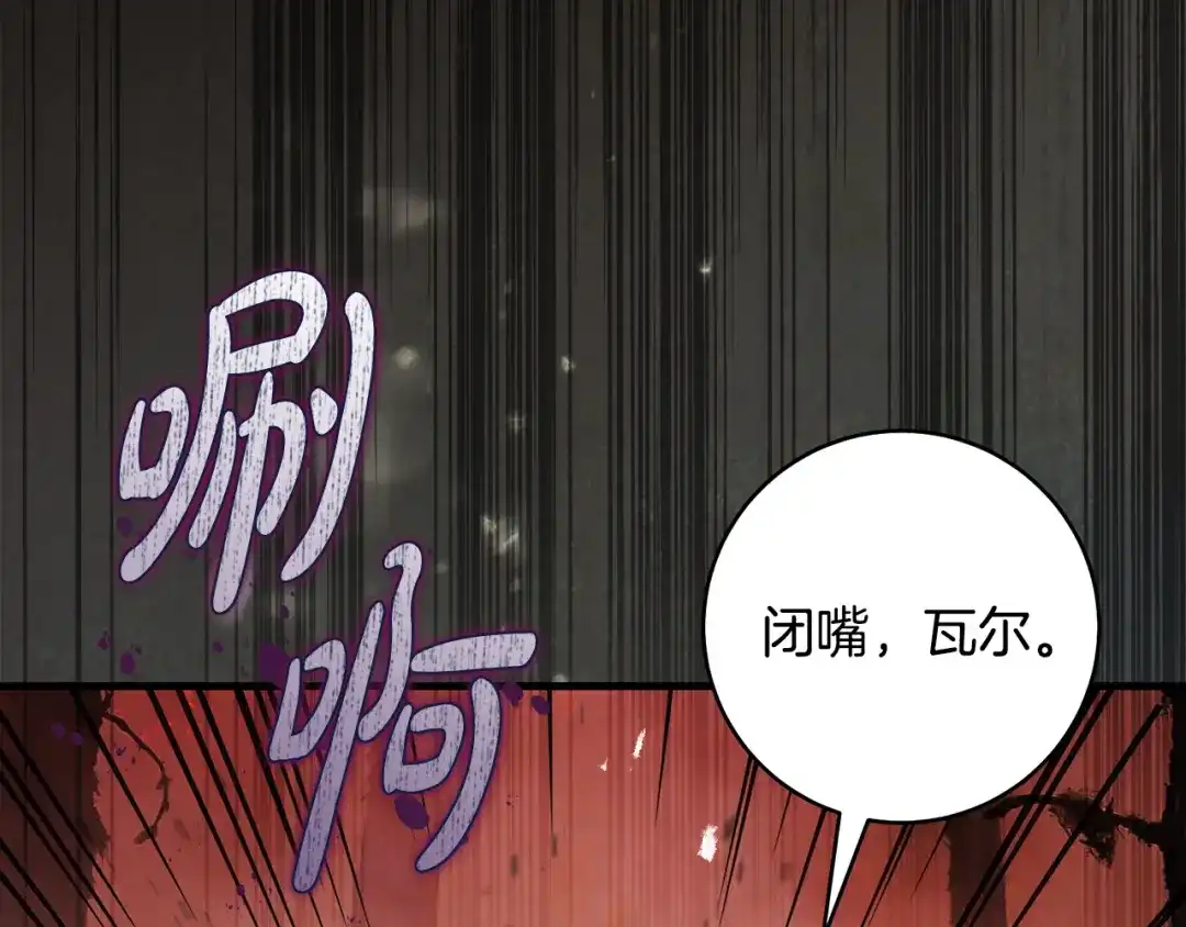 执剑之花 第48话 不许伤害他 第195页