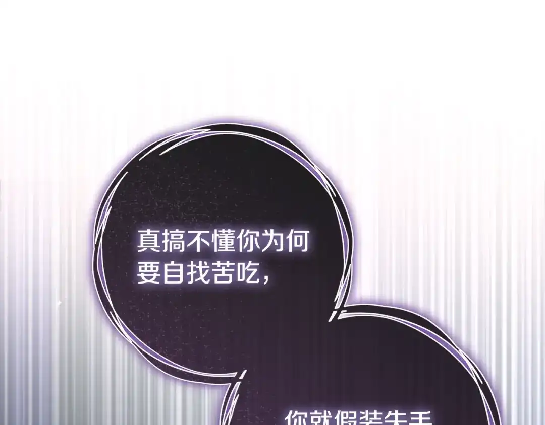 执剑之花 第48话 不许伤害他 第199页