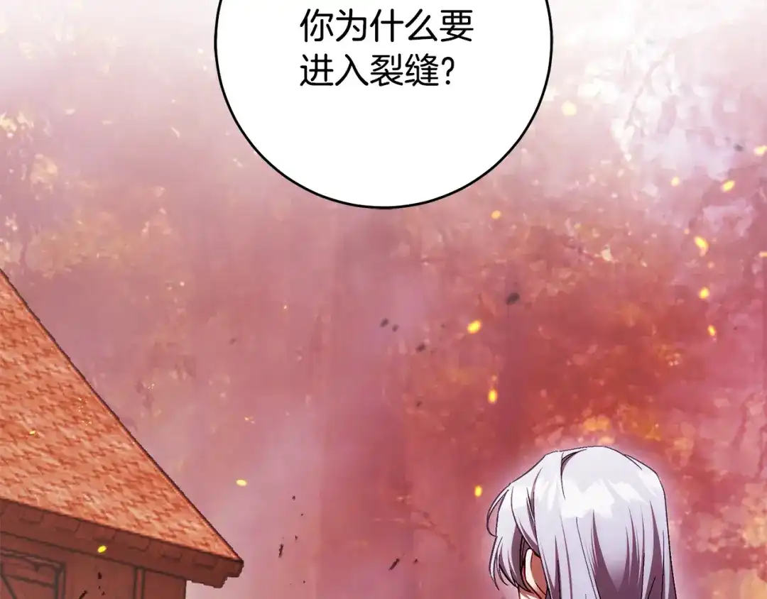 执剑之花 第48话 不许伤害他 第2页