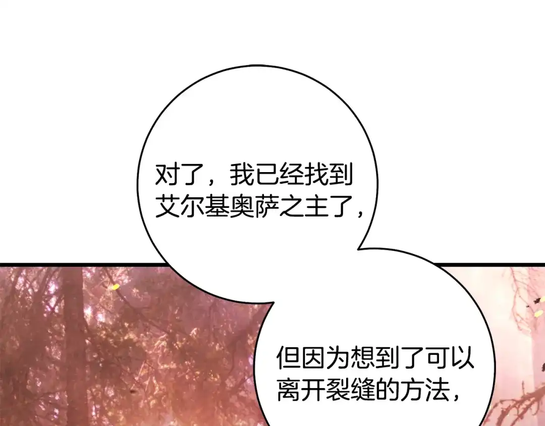 执剑之花 第48话 不许伤害他 第20页