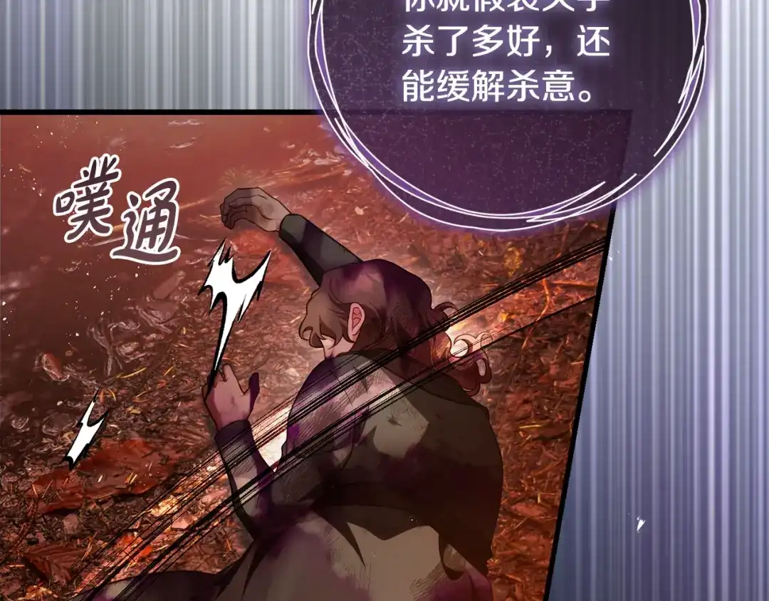执剑之花 第48话 不许伤害他 第200页