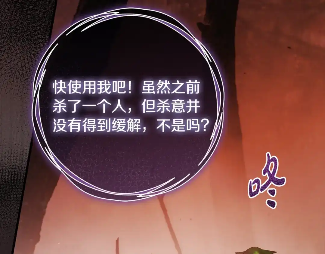执剑之花 第48话 不许伤害他 第203页