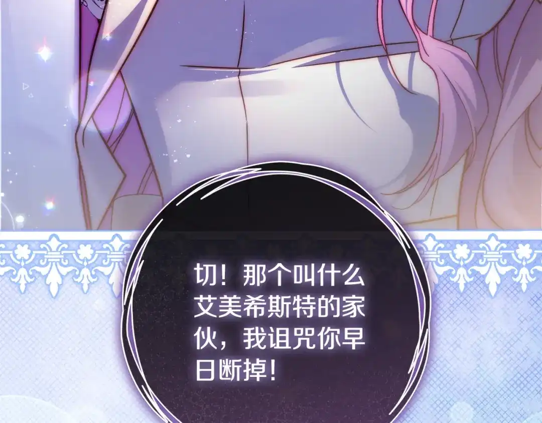 执剑之花 第48话 不许伤害他 第209页