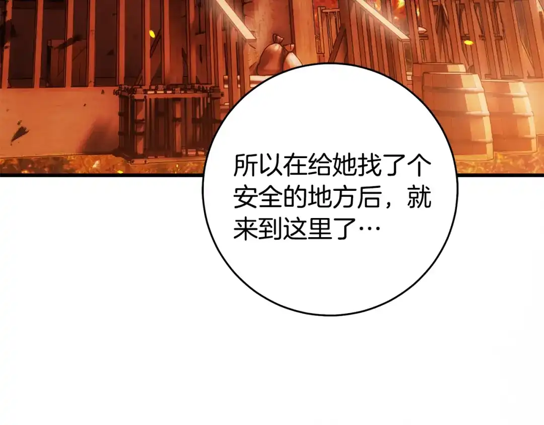 执剑之花 第48话 不许伤害他 第22页