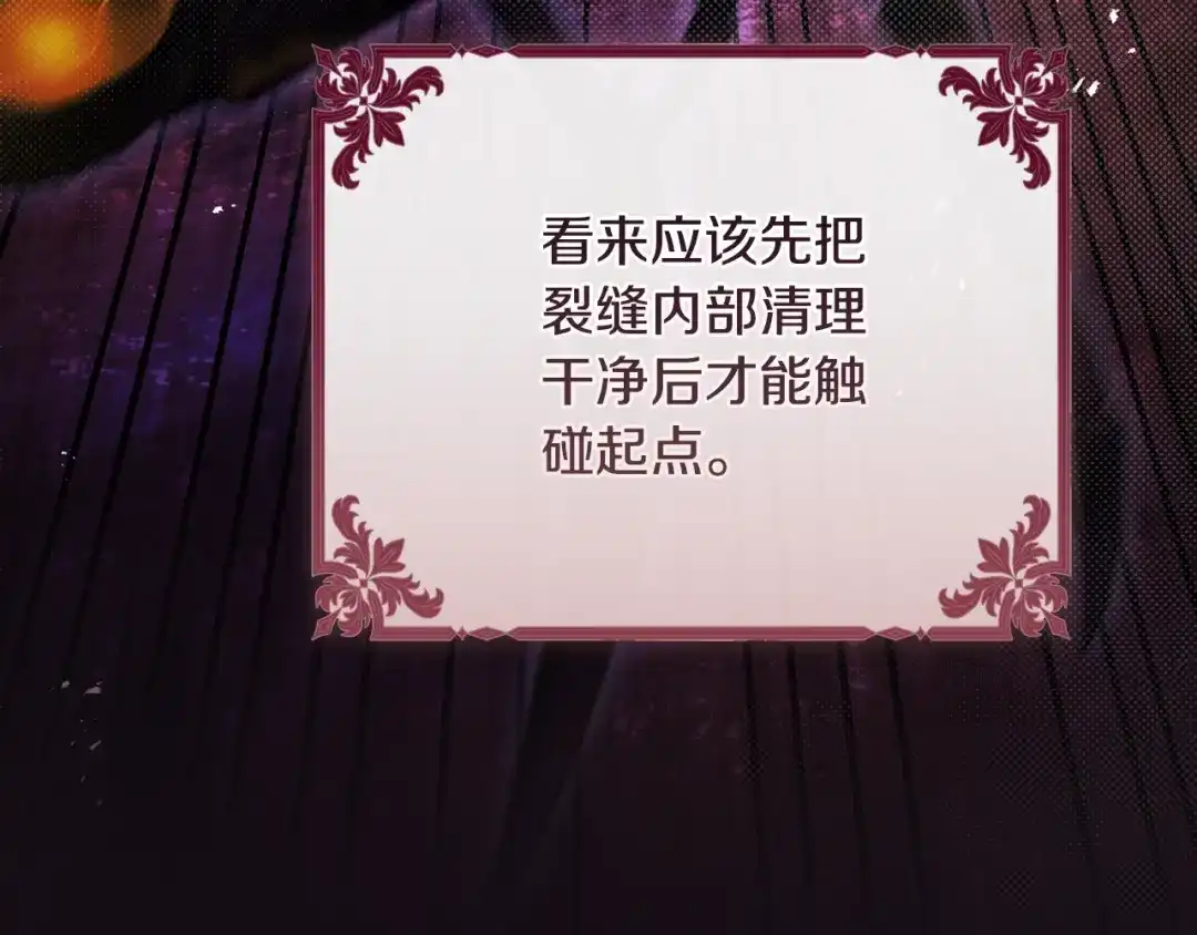 执剑之花 第48话 不许伤害他 第222页