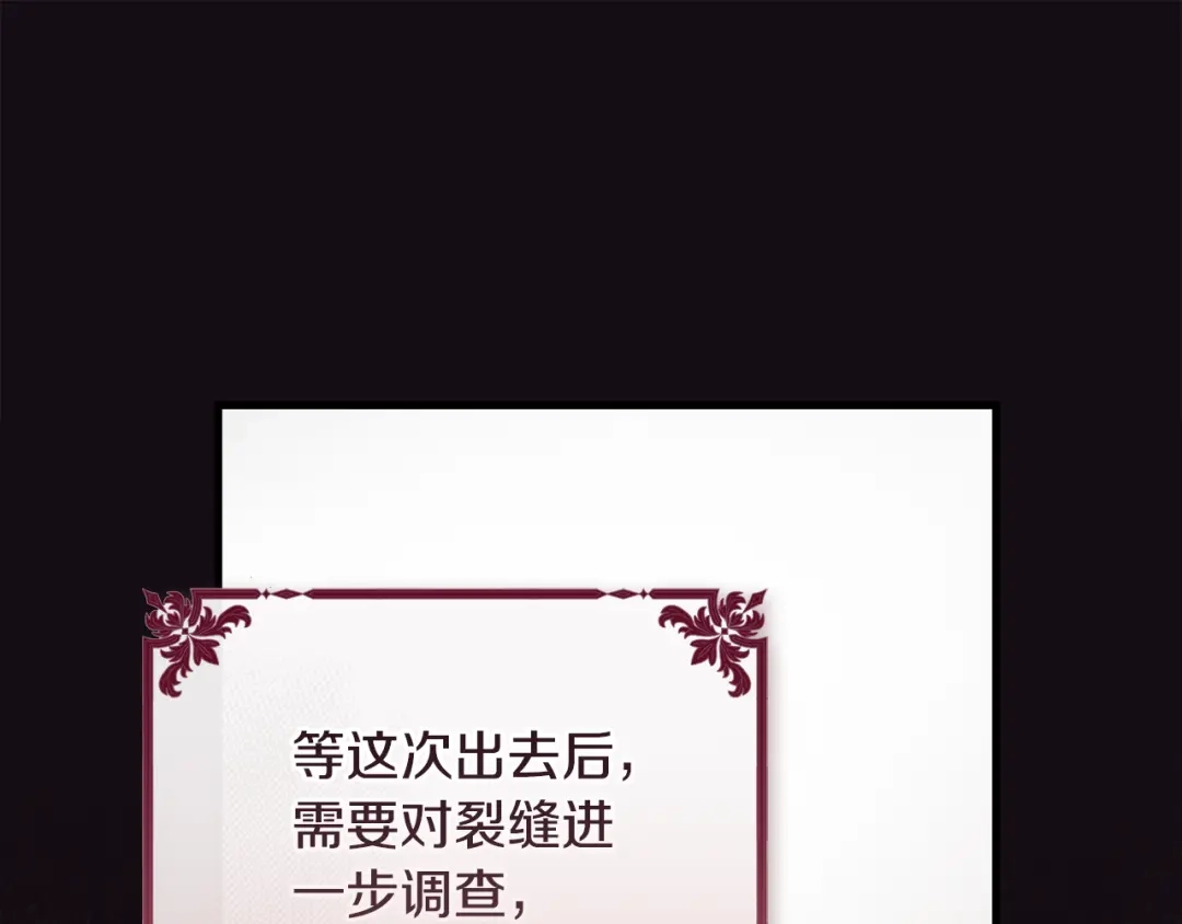 执剑之花 第48话 不许伤害他 第224页