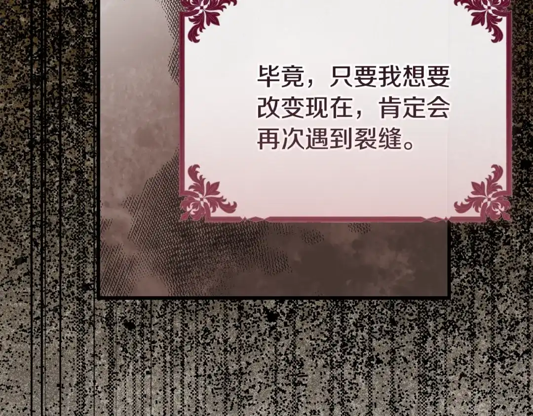 执剑之花 第48话 不许伤害他 第226页