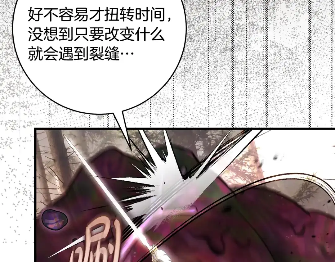 执剑之花 第48话 不许伤害他 第228页