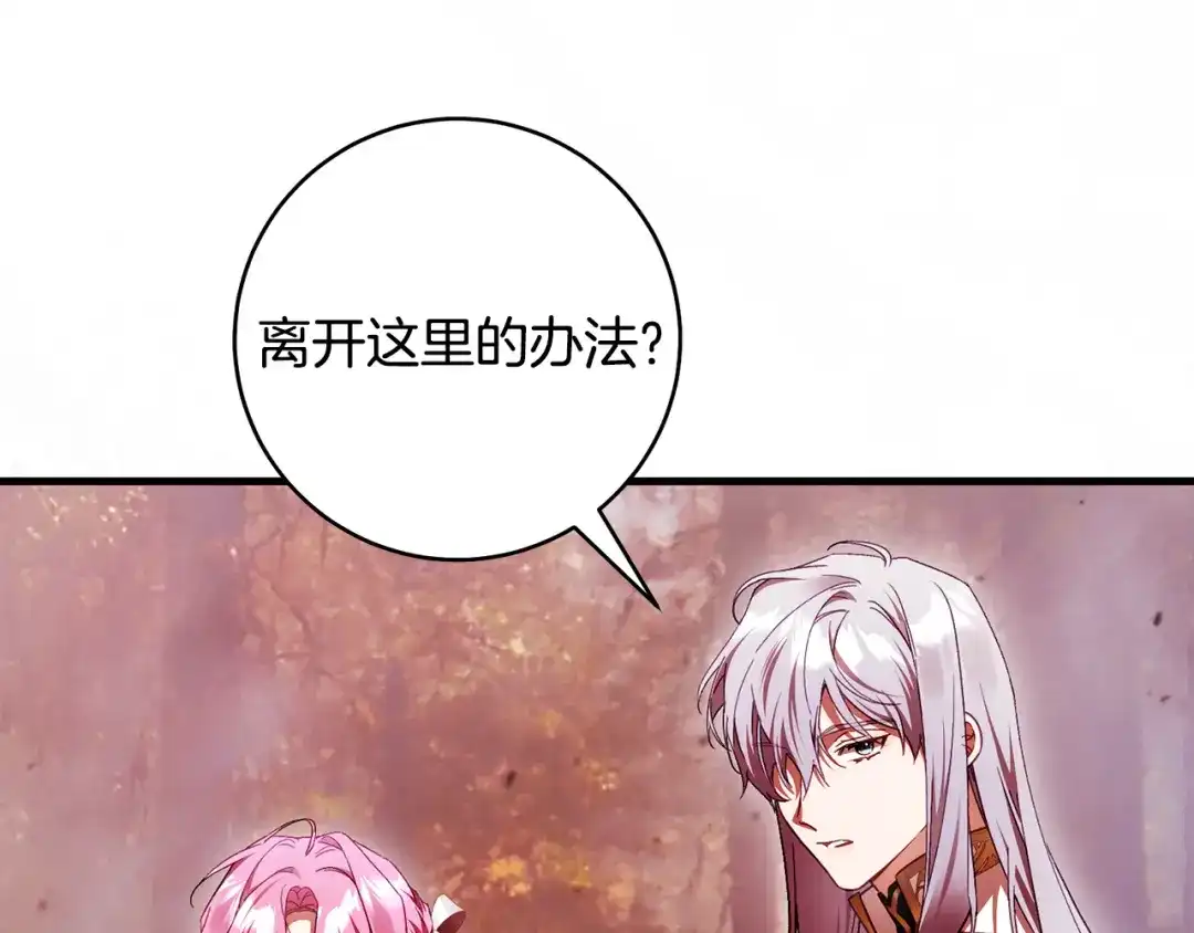 执剑之花 第48话 不许伤害他 第23页