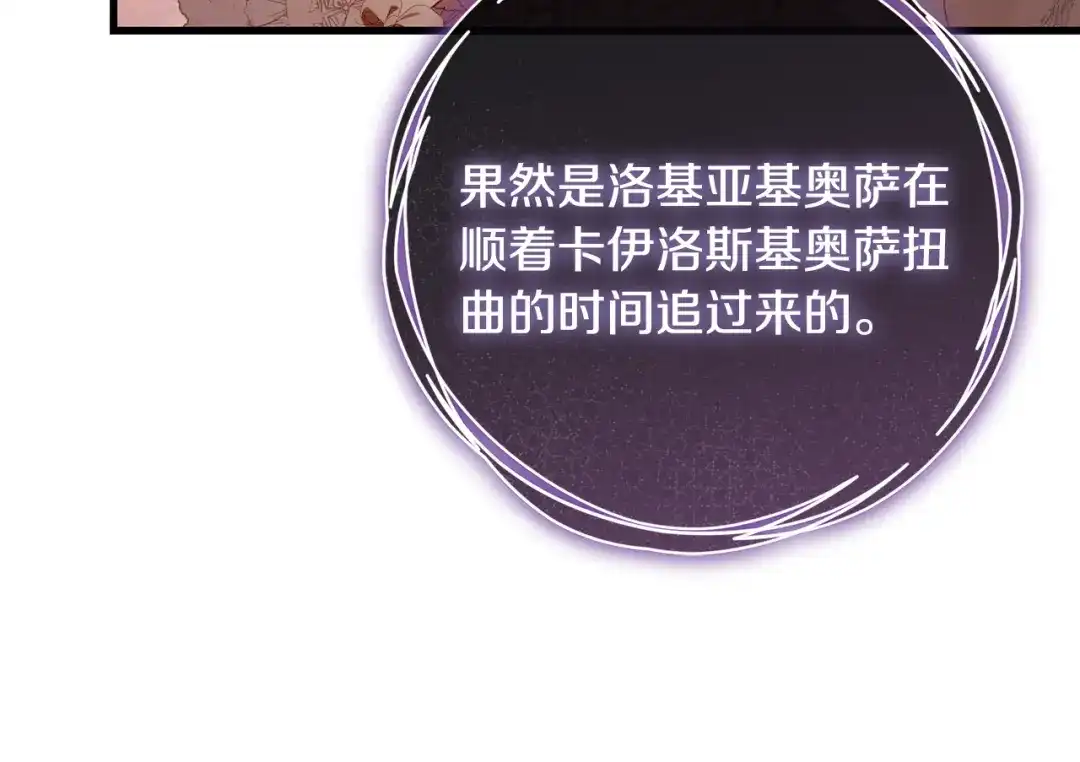 执剑之花 第48话 不许伤害他 第230页