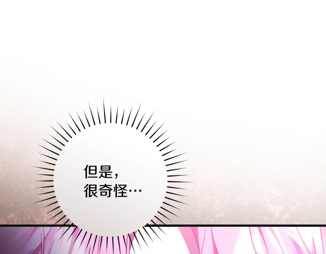 执剑之花 第48话 不许伤害他 第231页