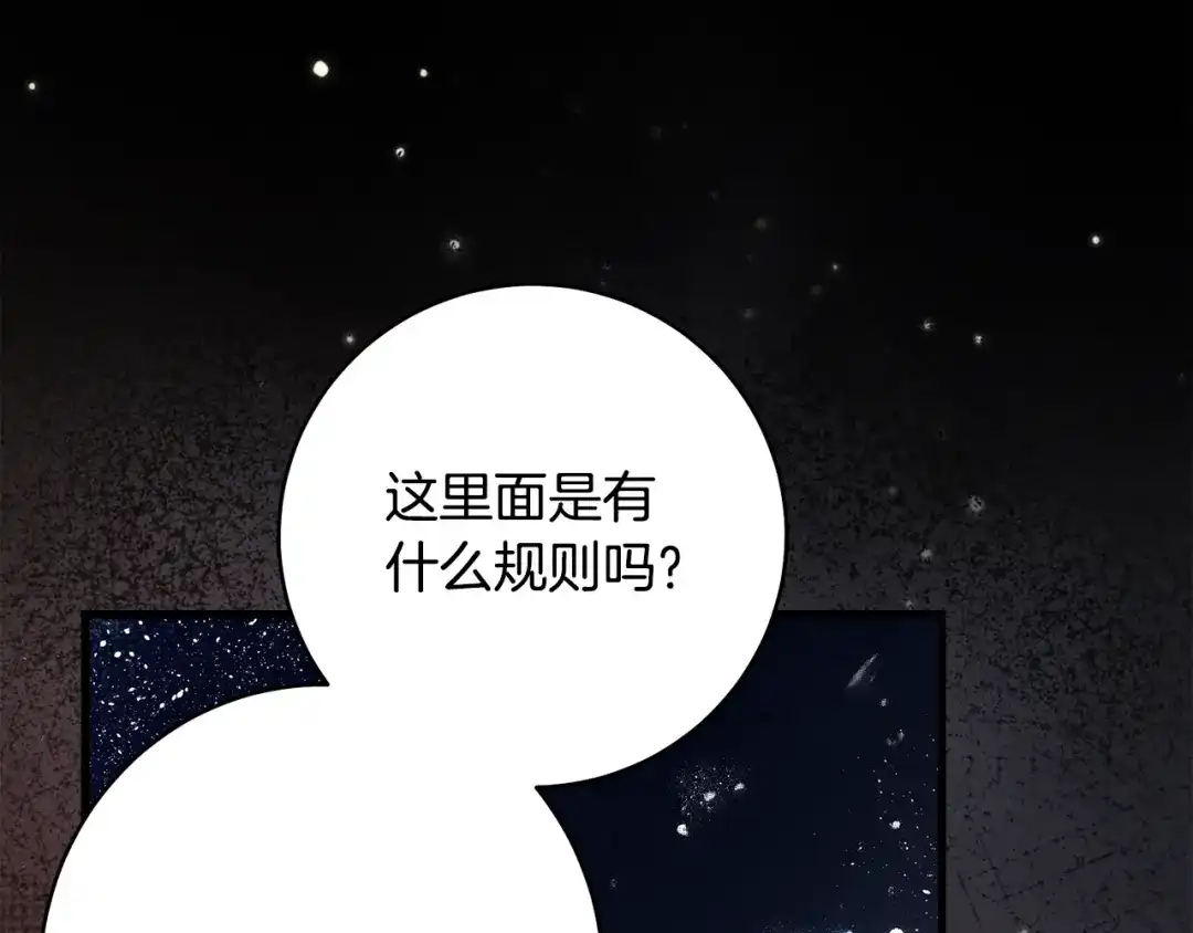 执剑之花 第48话 不许伤害他 第239页
