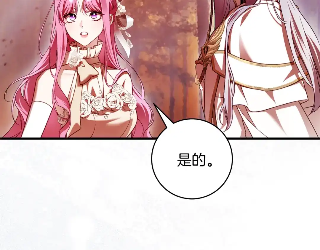 执剑之花 第48话 不许伤害他 第24页
