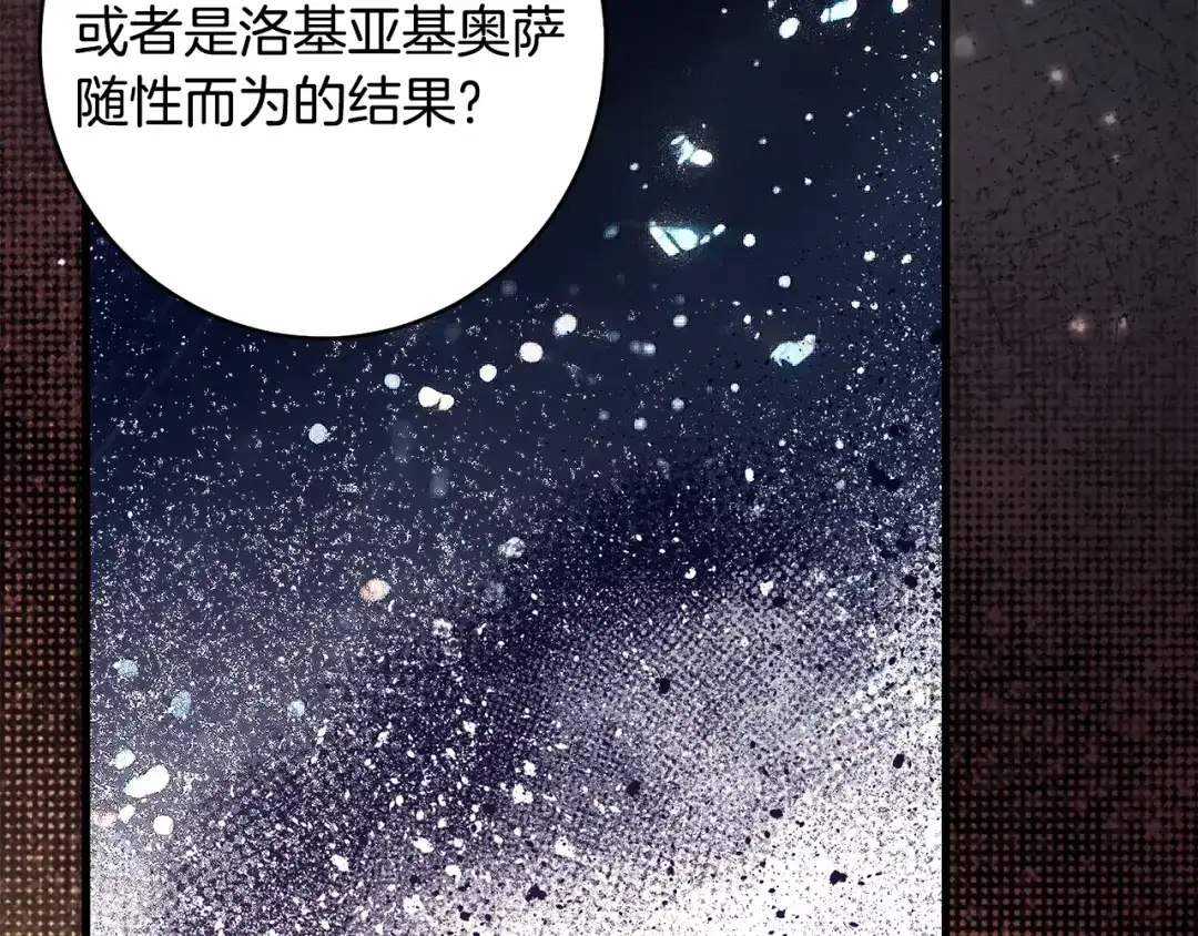 执剑之花 第48话 不许伤害他 第240页